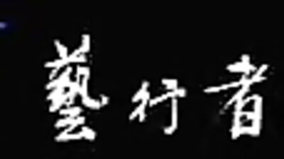 Asian Amphetamin Heat - Full length Gay themed Movie #34;Amphetamin#34;