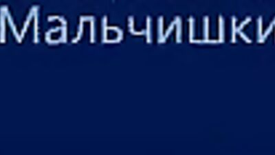 Gay Porn: The Boys - Action Short Films Public Outside Music